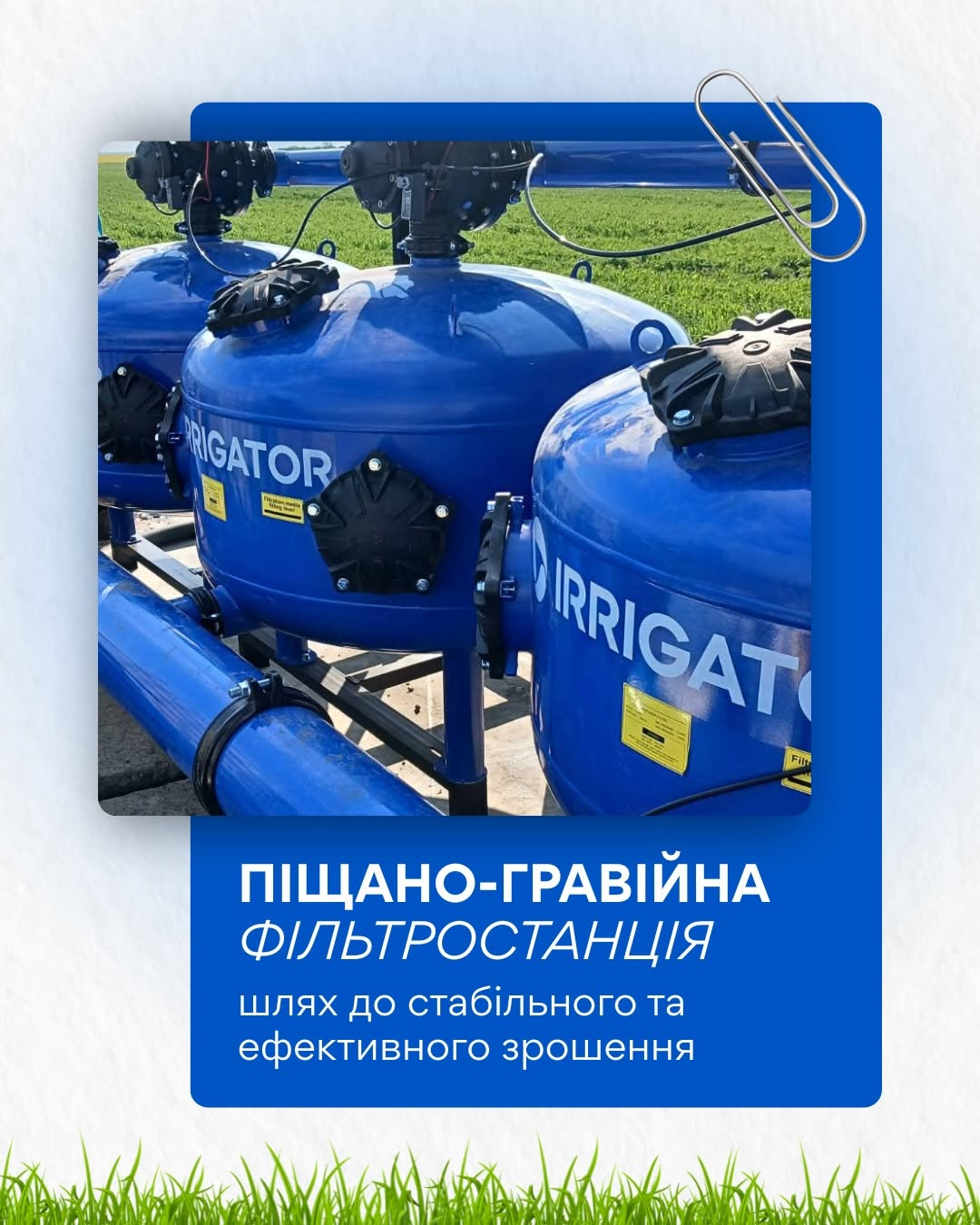 Піщано-гравійна фільтростанція IRRIGATOR