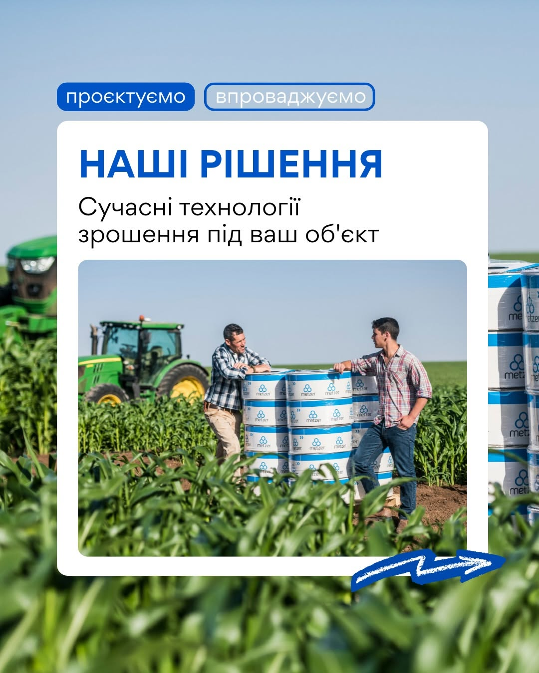 Проєктування та впровадження сучасних систем зрошення